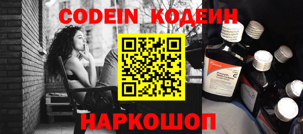 Кодеиновый сироп Lean Purple Drank  Вход с VPN  Кодеиновый сироп Lean напиток Lean (лин)  Владикавказ 