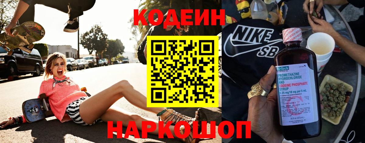 Codein Purple Drank Владикавказ