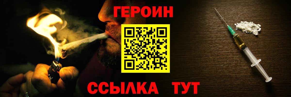 ГЕРОИН  ГЕРОИН VHQ  Вход с VPN  Владикавказ 
