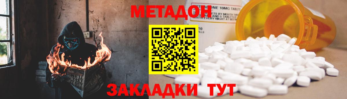 Метадон methadone Владикавказ
