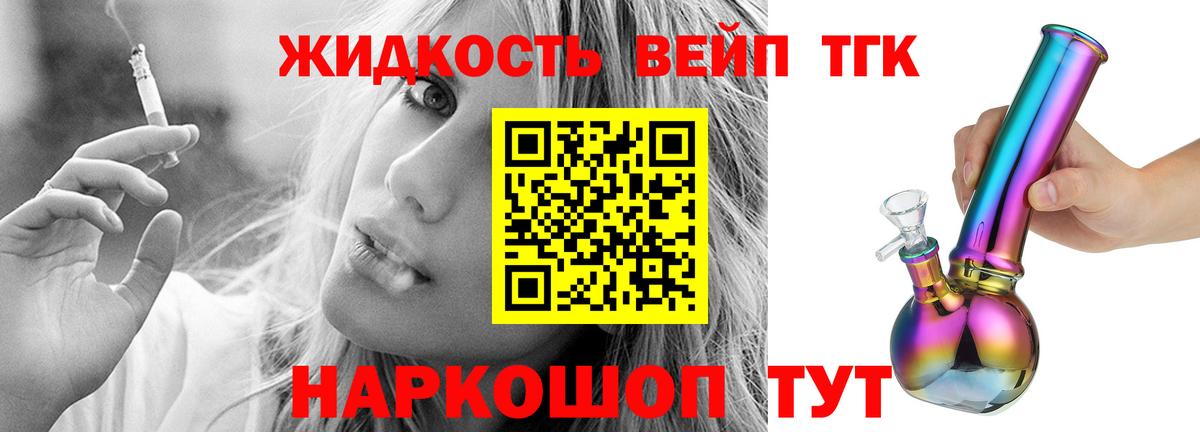 Дистиллят ТГК жижа Владикавказ